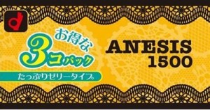 岡本 OKAMOTO ANESIS 1500 36個套裝 分3盒