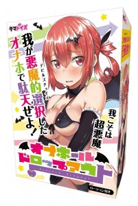 彩蛋飛機杯 (オナホールドロップアウト)