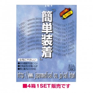 簡單著裝 380 - 3pcs (簡單裝著380 - 3個入)