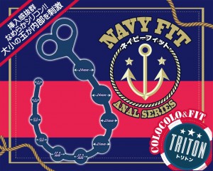 Navy Fit 肛門拉珠 (ネイビーフィット トリトン)