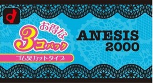 岡本 OKAMOTO ANESIS 2000 36個套裝 分3盒